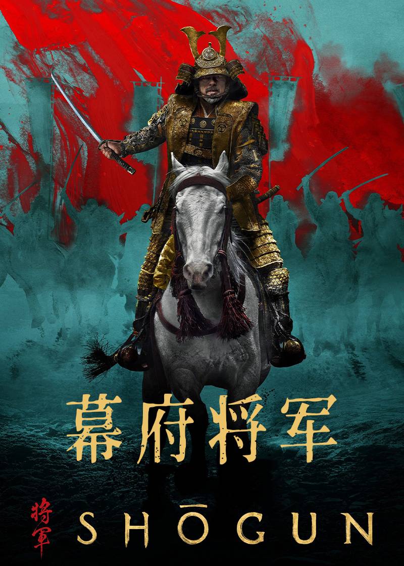幕府将军