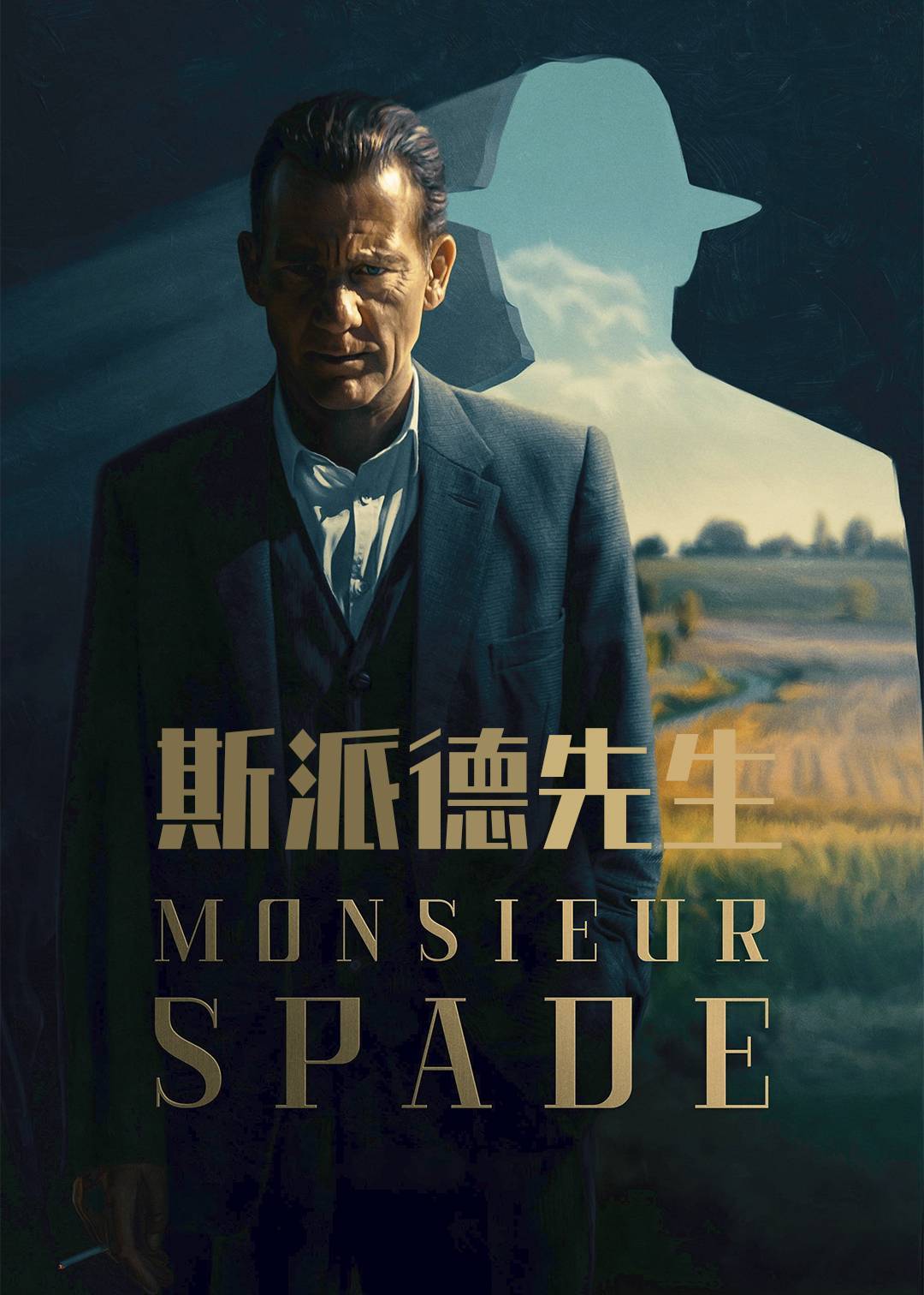 斯派德先生