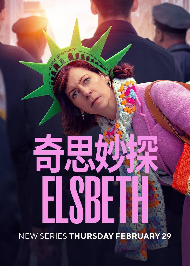 奇思妙探