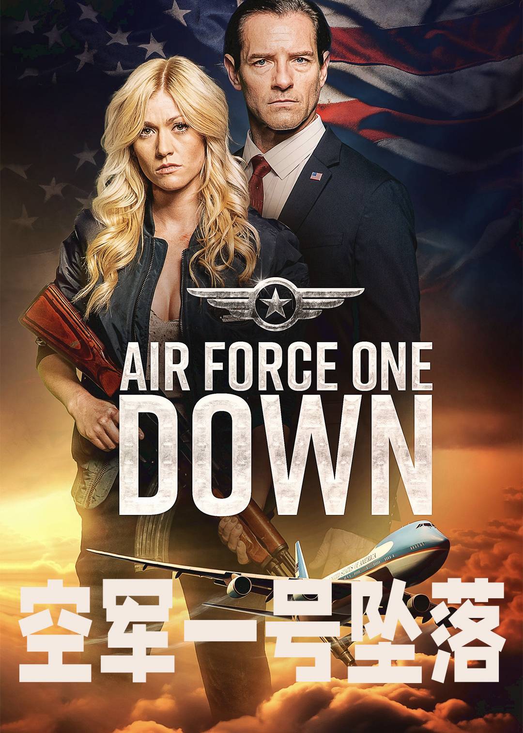 空军一号坠落