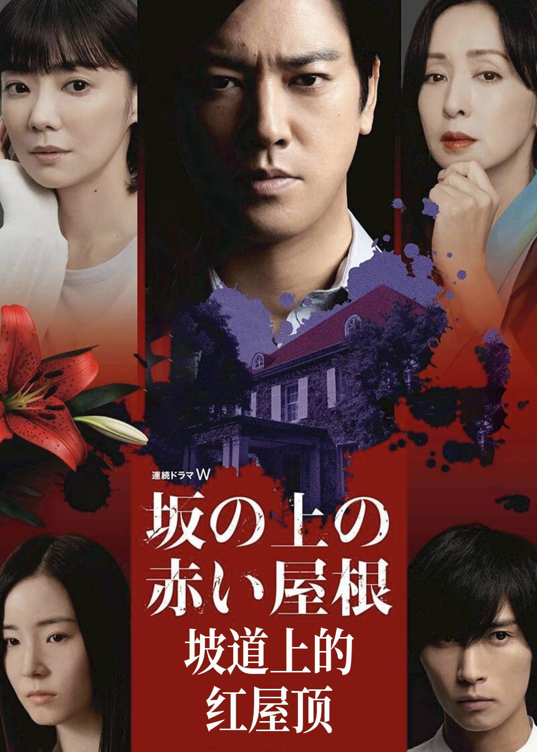 坡道上的红屋顶