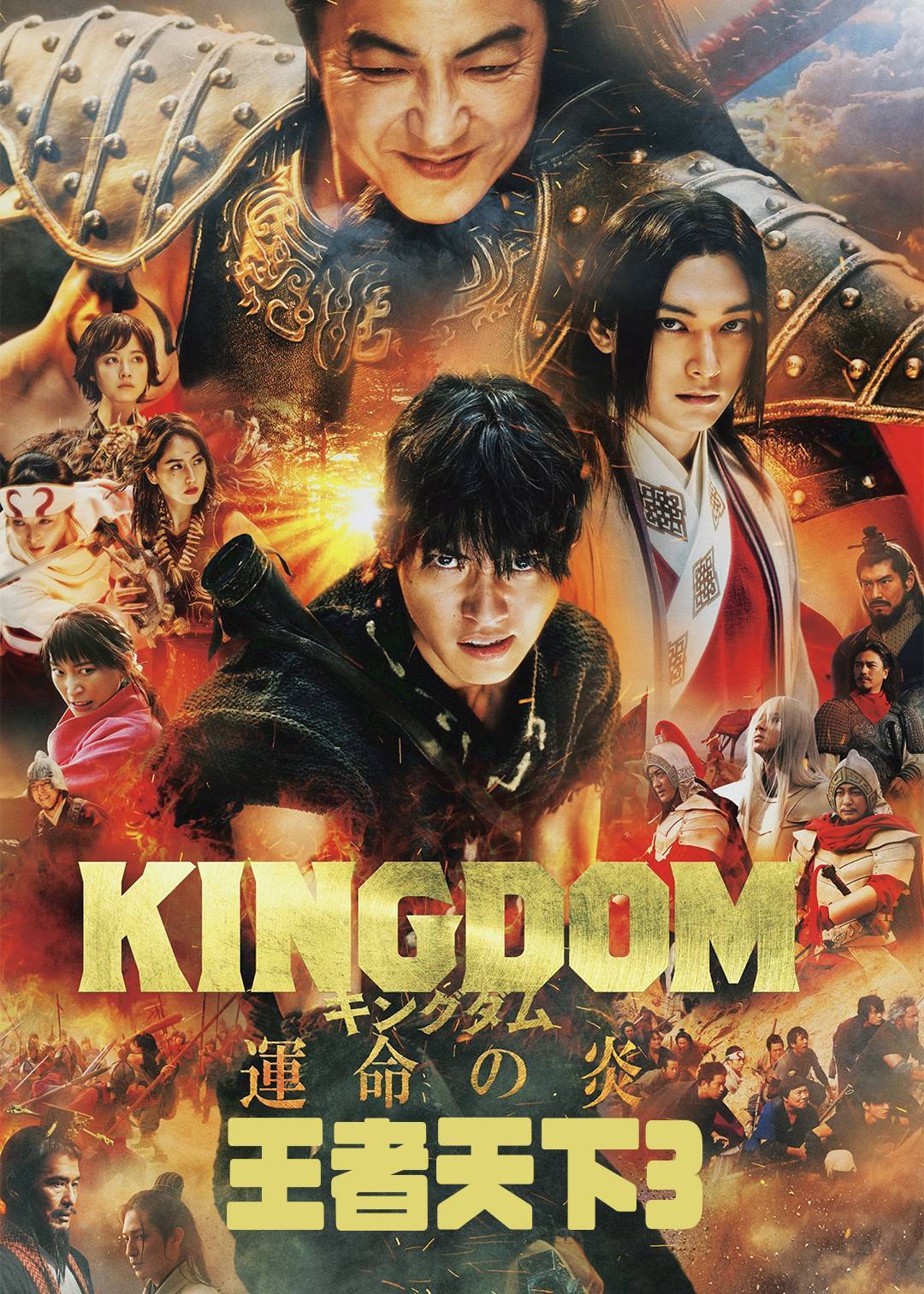 王者天下3封面图