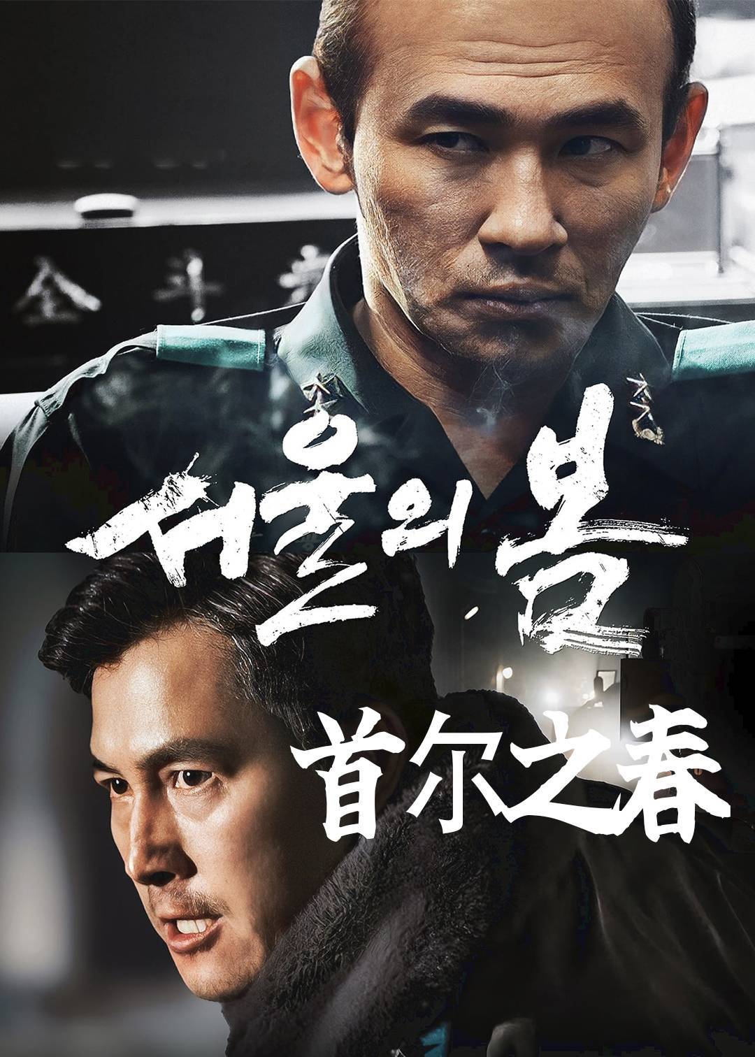 首尔之春