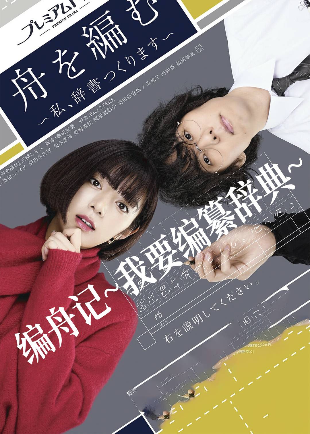 编舟记~我要编纂辞典~