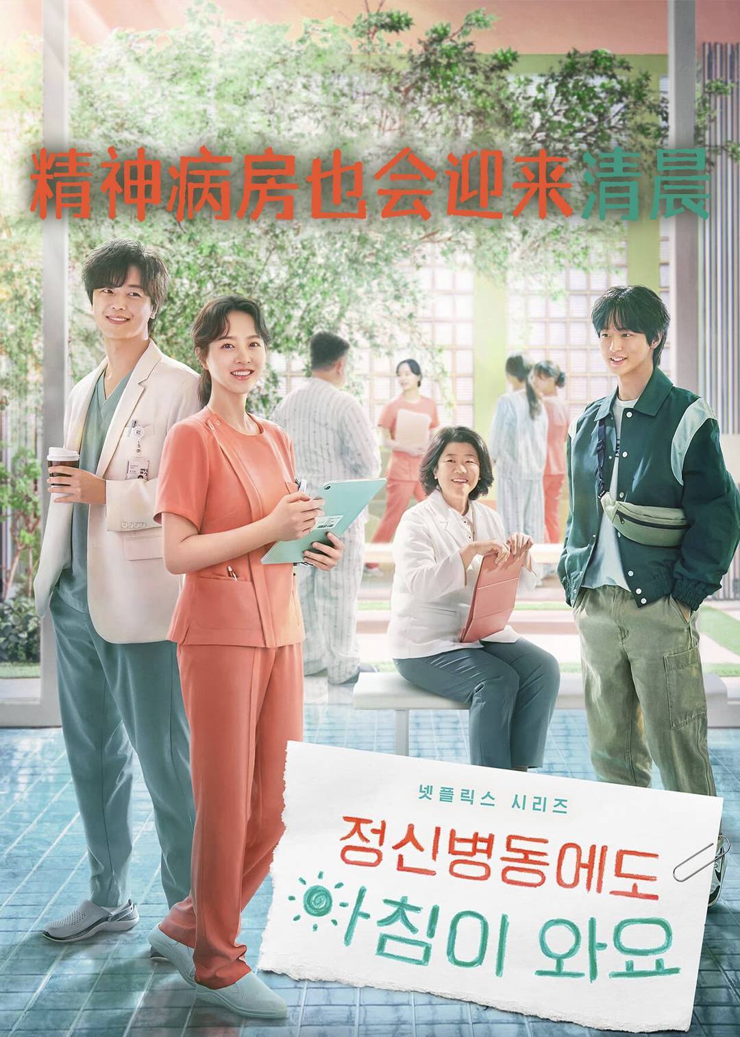 精神病房也会迎来清晨封面图