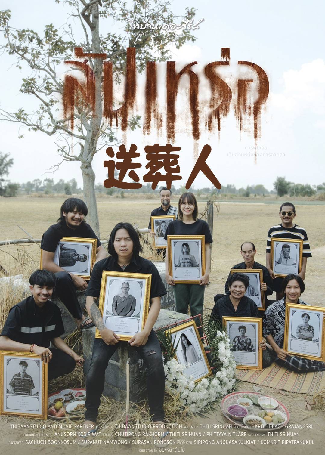 送葬人封面图
