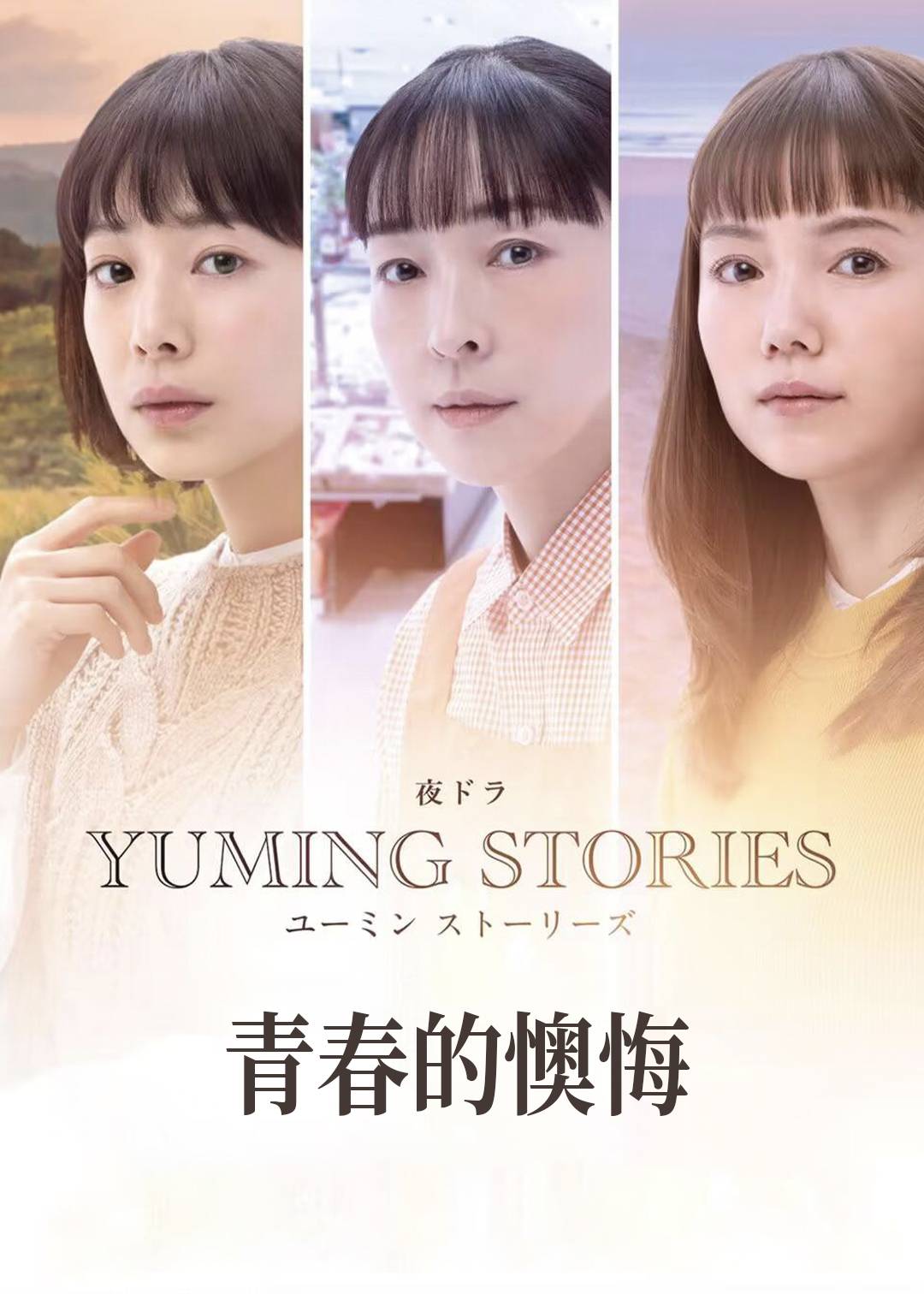 Yuming音乐故事