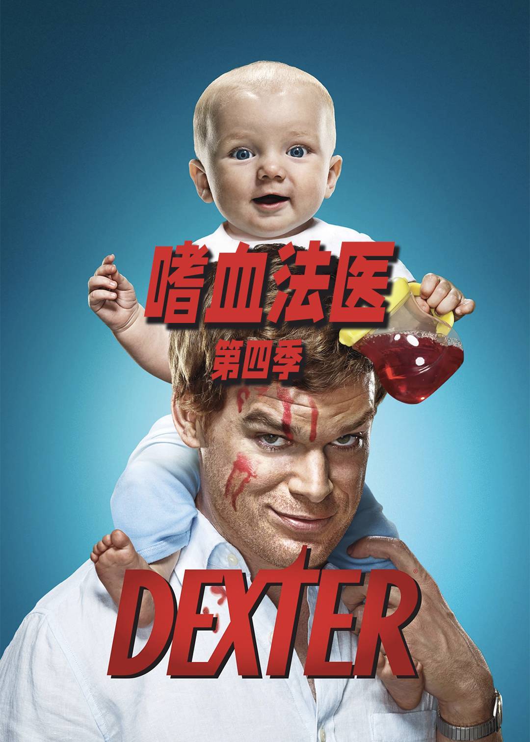 嗜血法医第四季