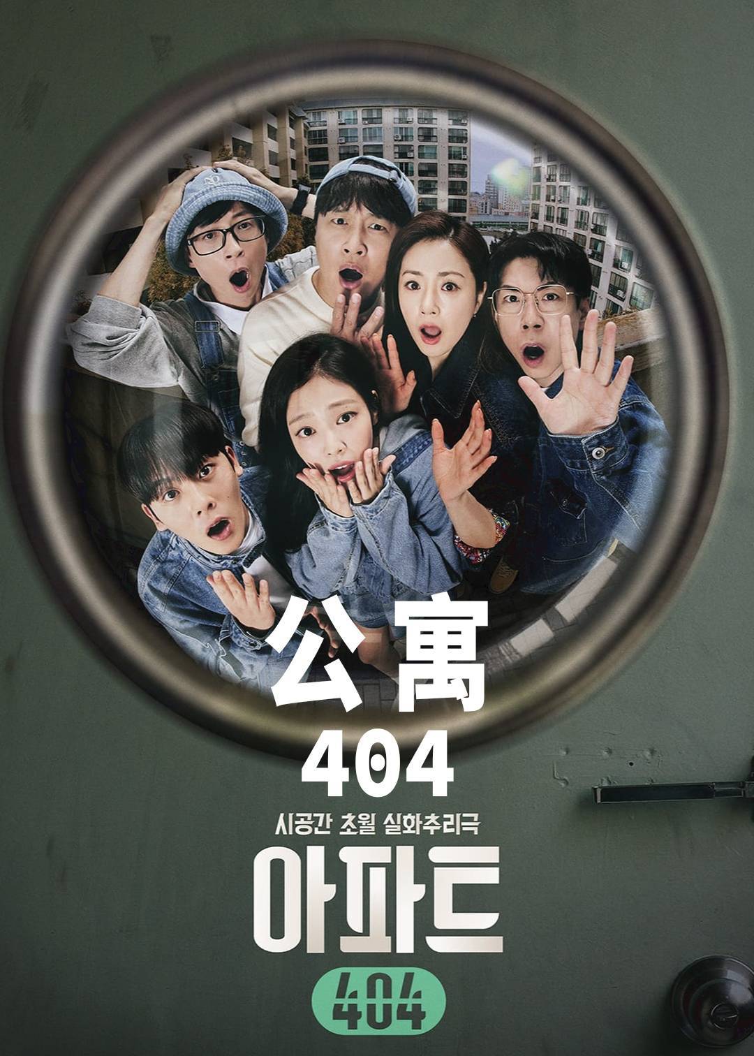 公寓404封面图