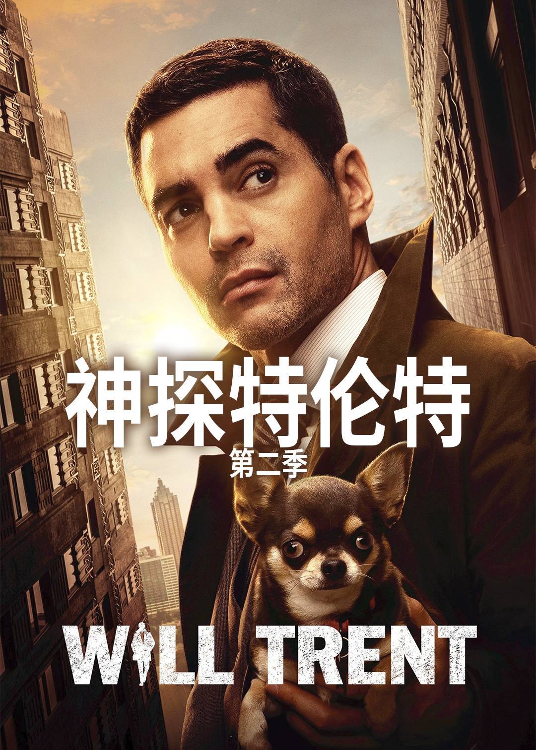 神探特伦特第二季