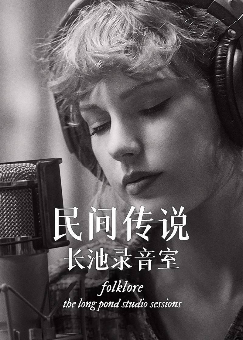 民间传说：长池录音室封面图