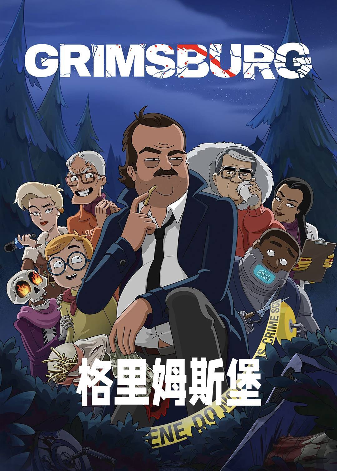 格里姆斯堡封面图
