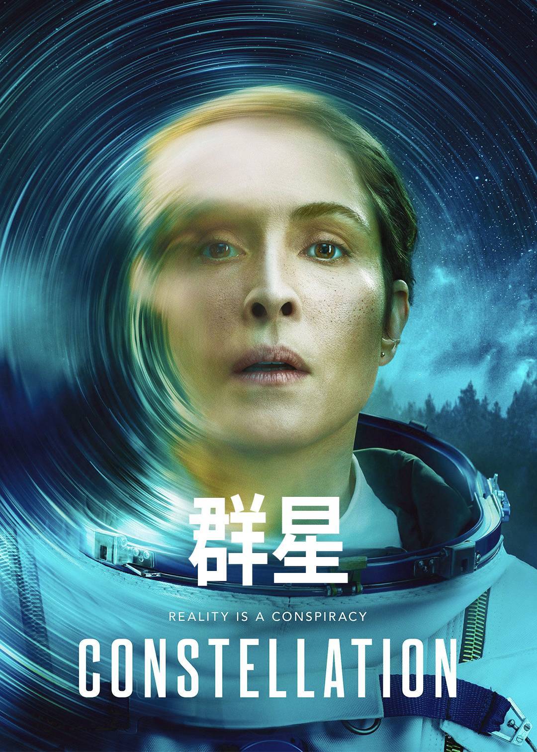 群星