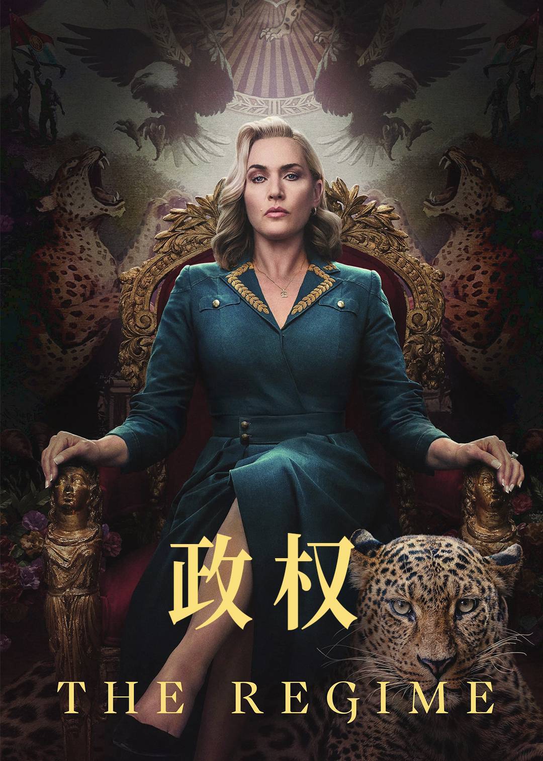 政权
