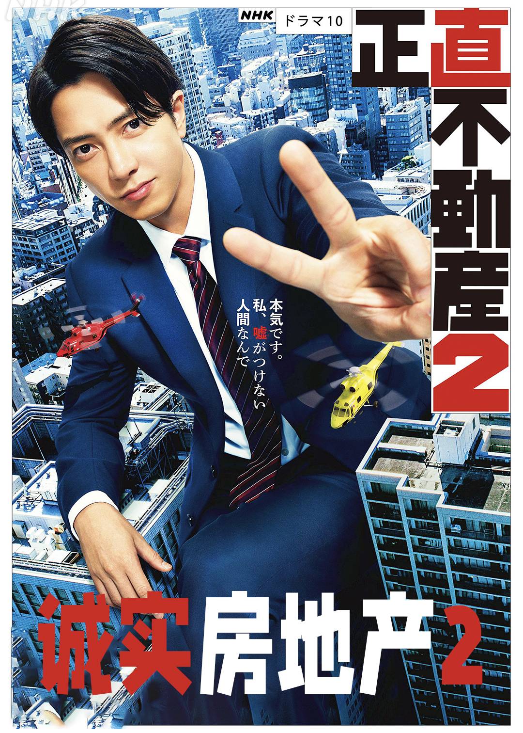 诚实房地产第二季
