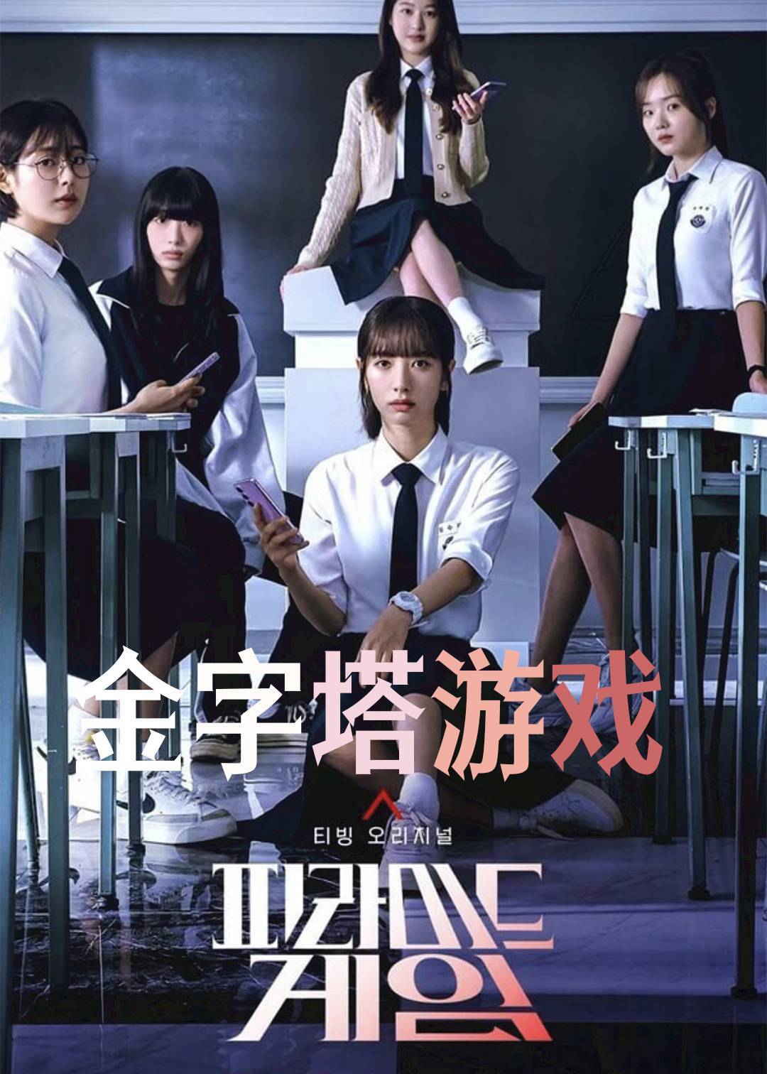 金字塔游戏封面图