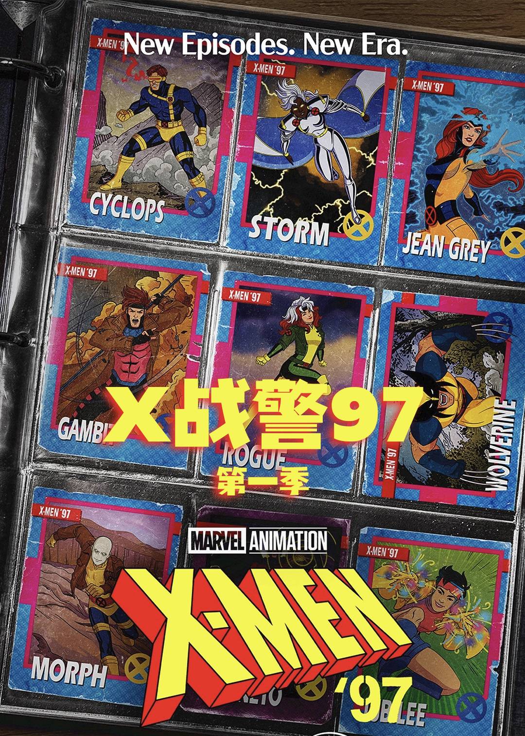 X战警97第一季封面图