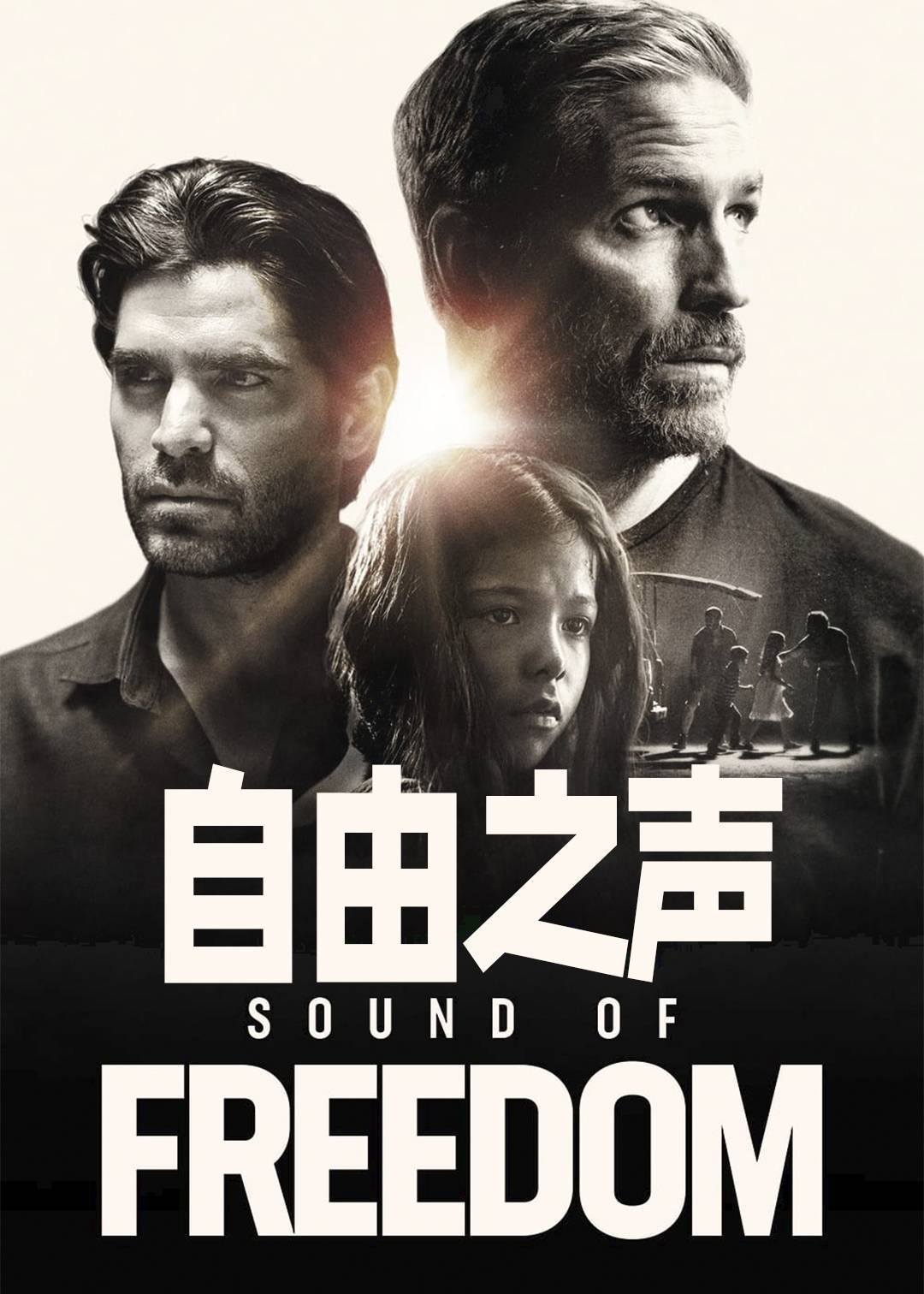 自由之声