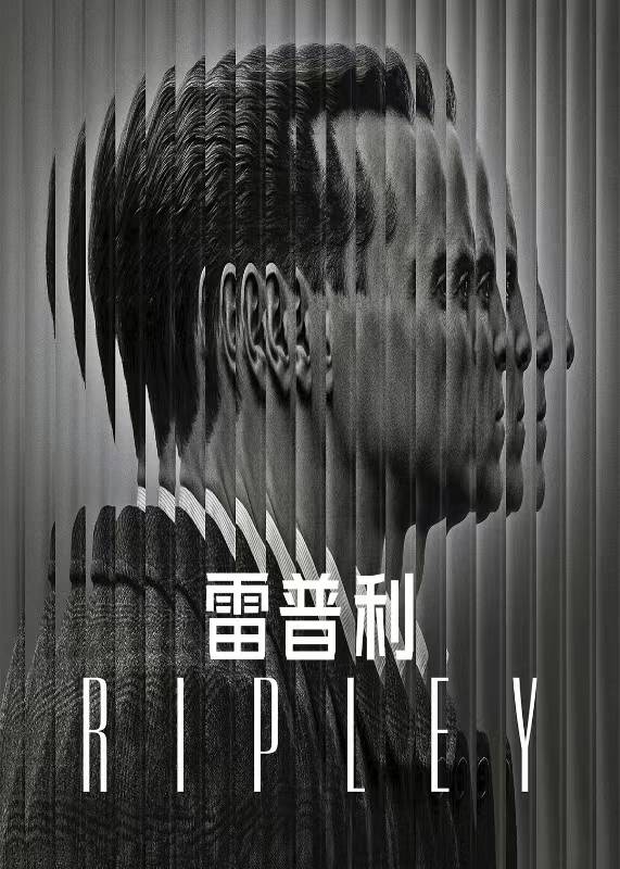 雷普利