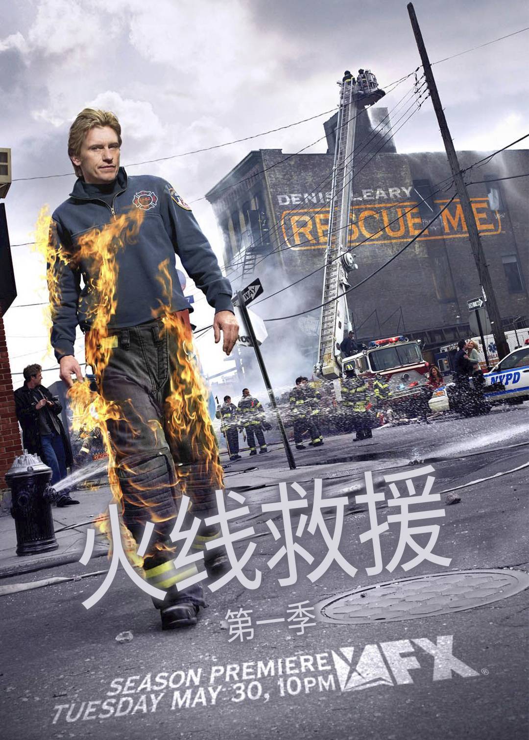 火线救援第一季