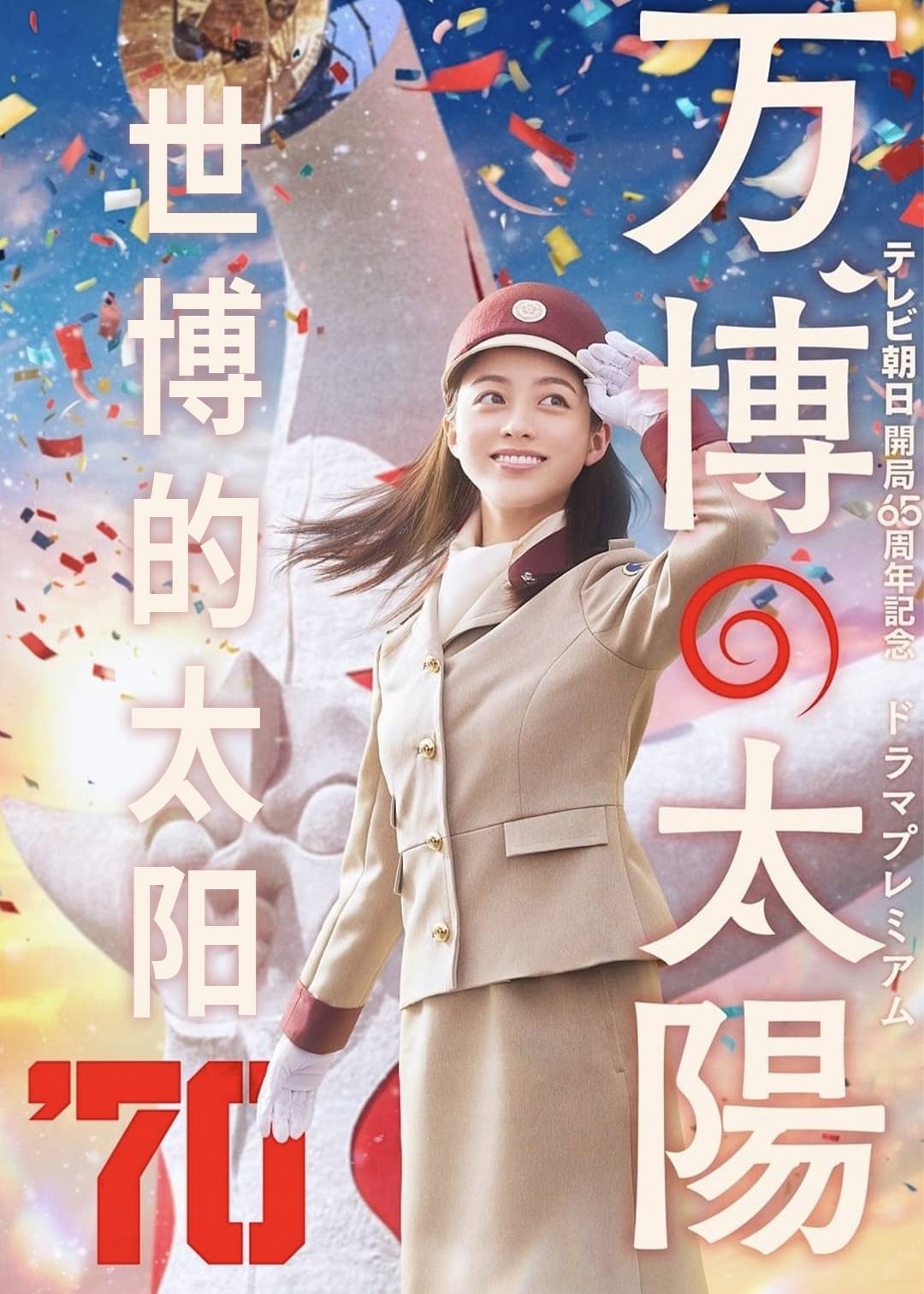 世博的太阳封面图