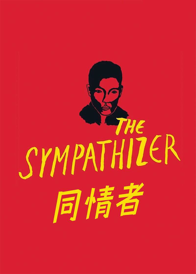同情者