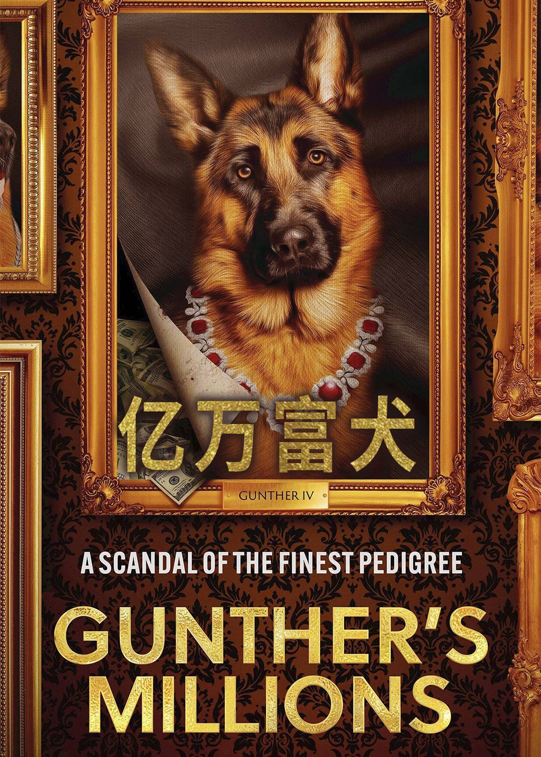 亿万富犬封面图