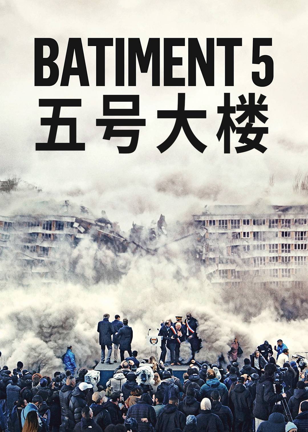 五号大楼封面图
