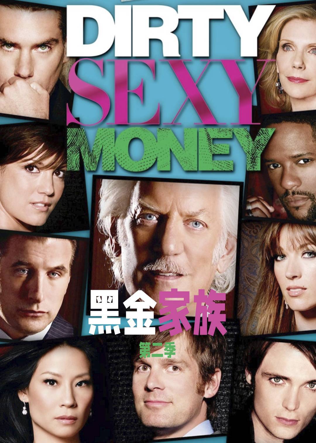 黑金家族第二季