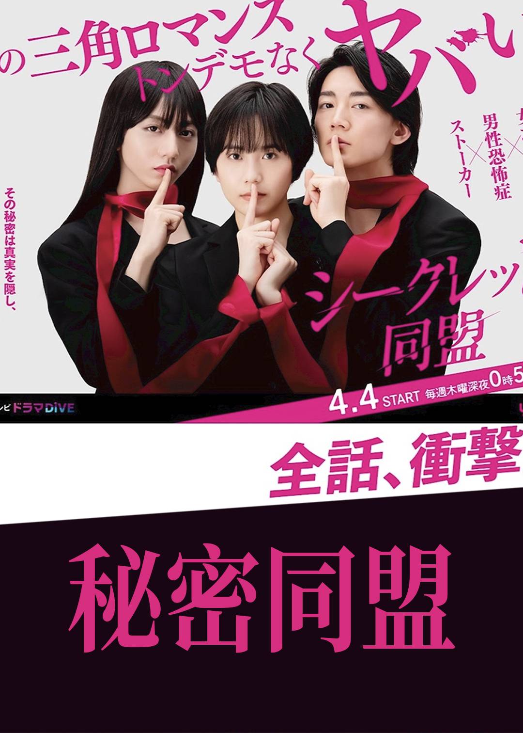 秘密同盟