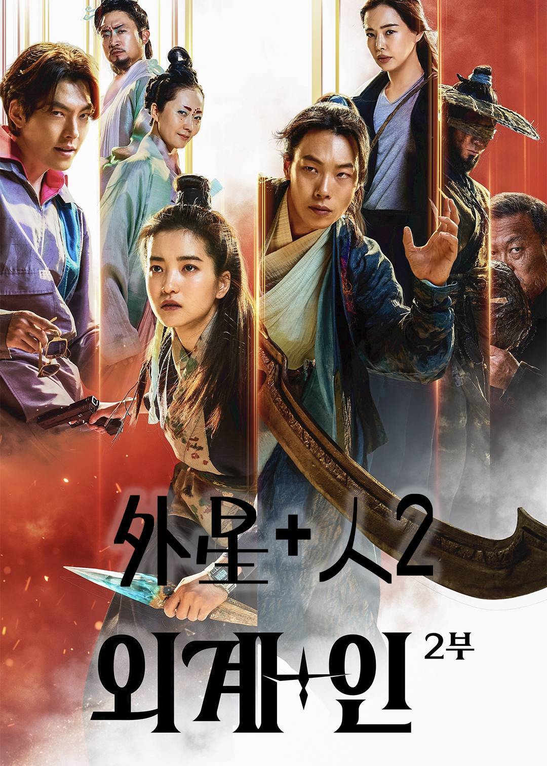 外星 人2
