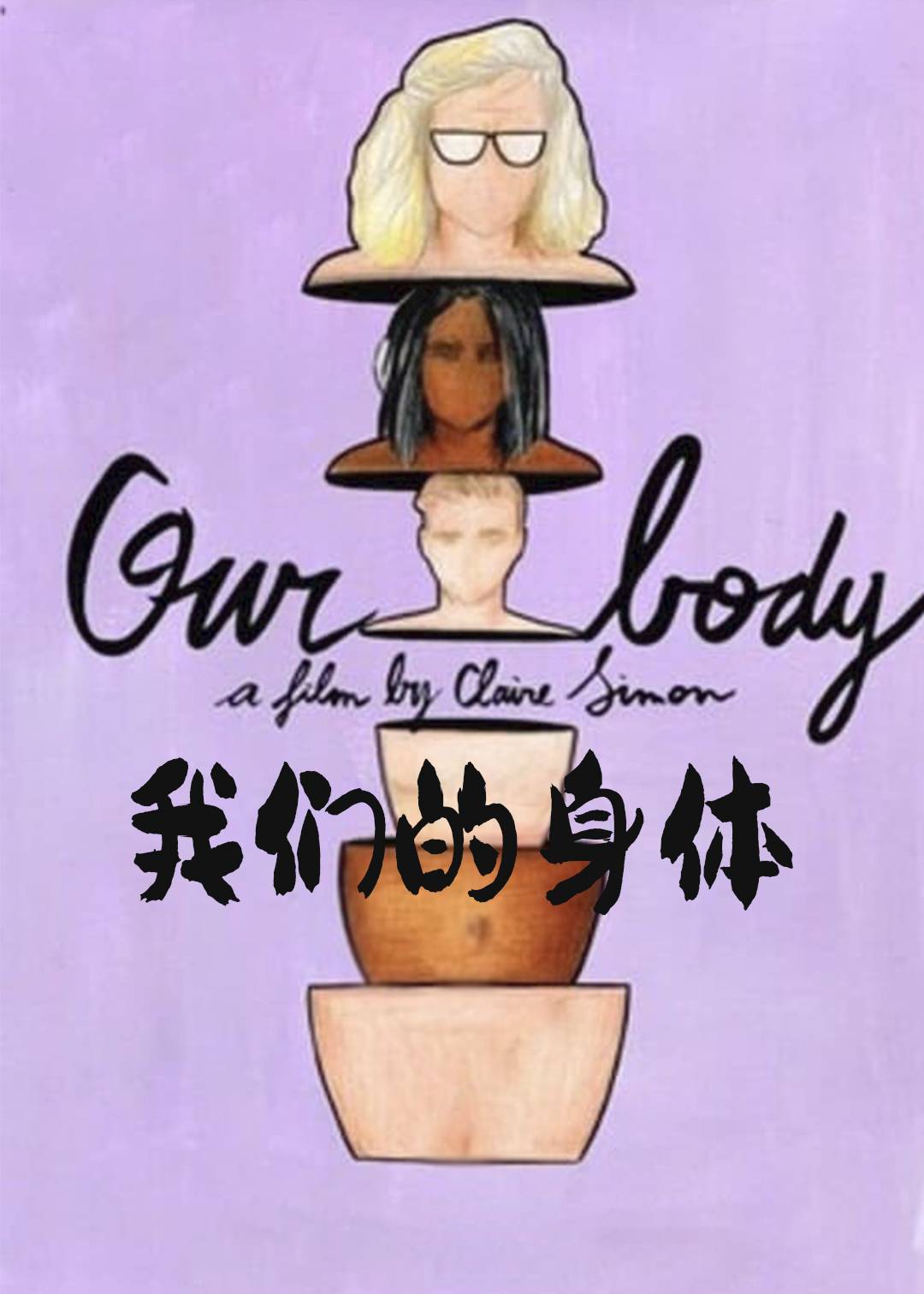 我们的身体封面图