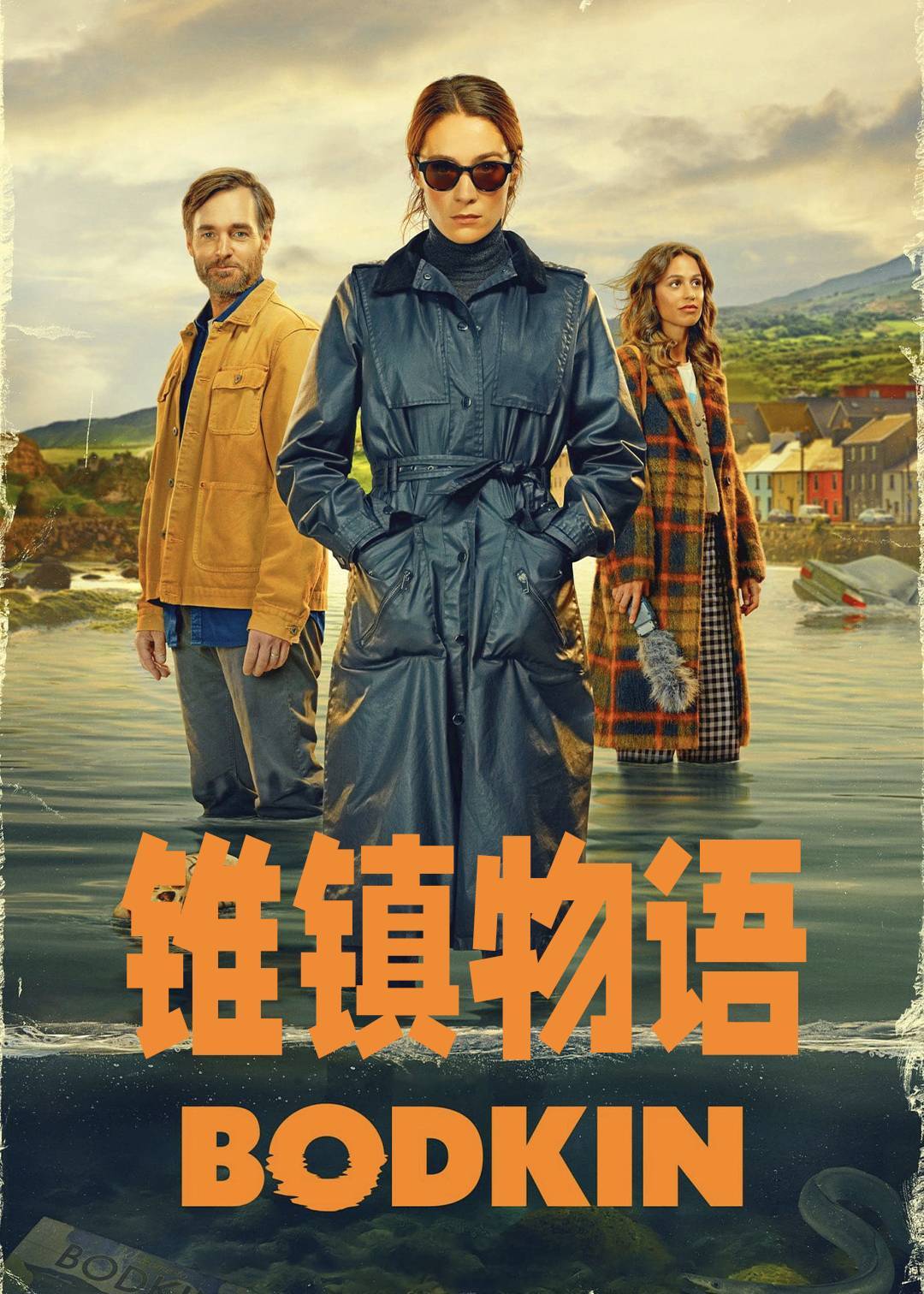 锥镇物语