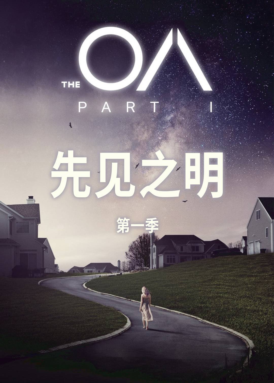 先见之明第一季