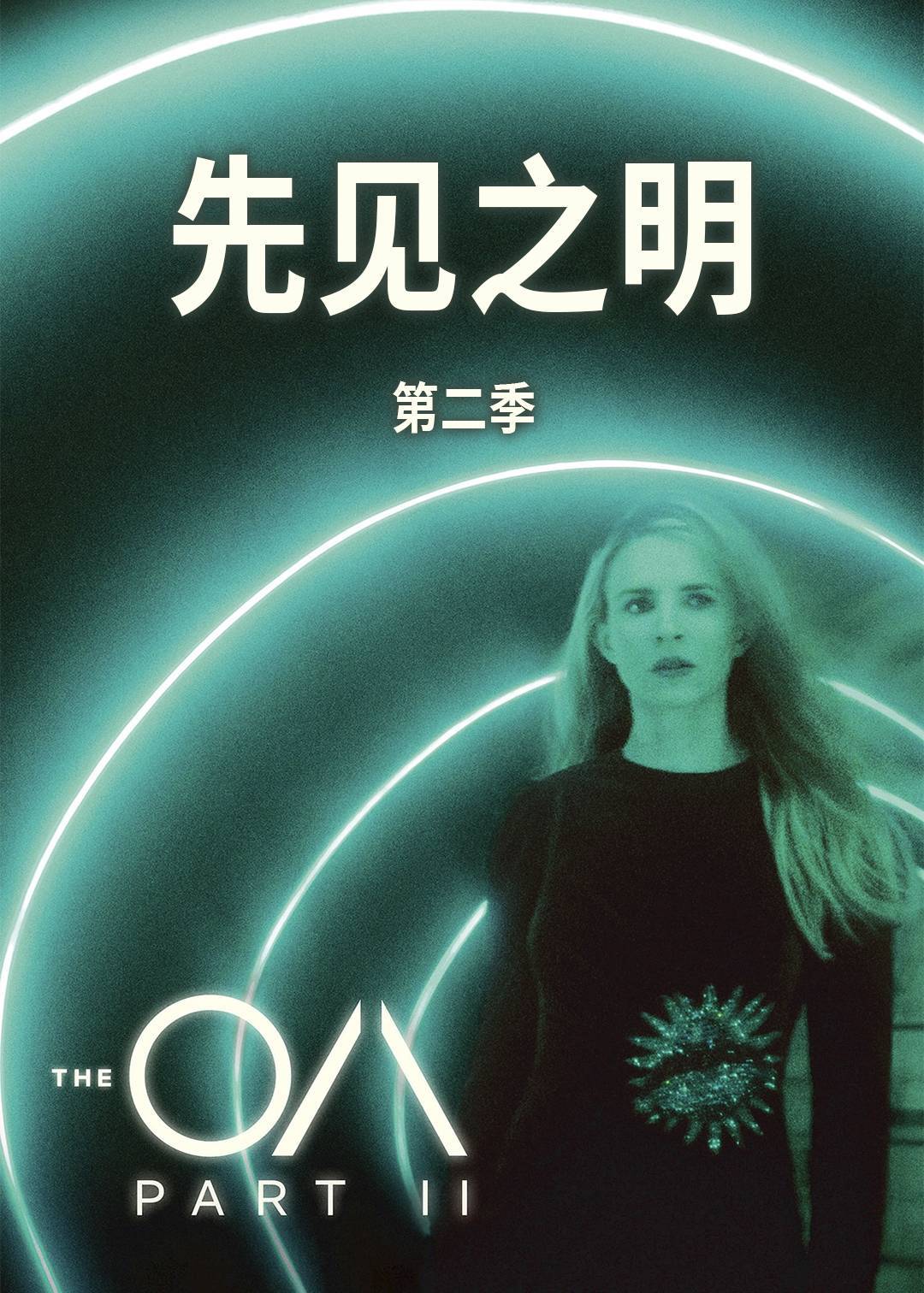 先见之明第二季