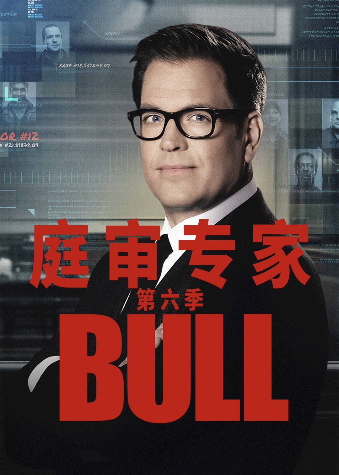 庭审专家第六季