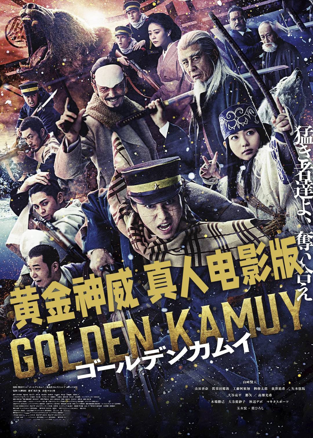 黄金神威(真人 )封面图