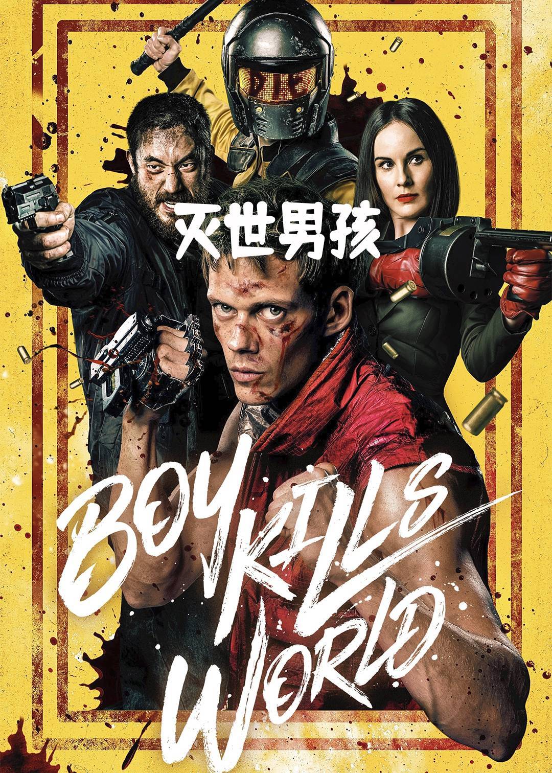 灭世男孩