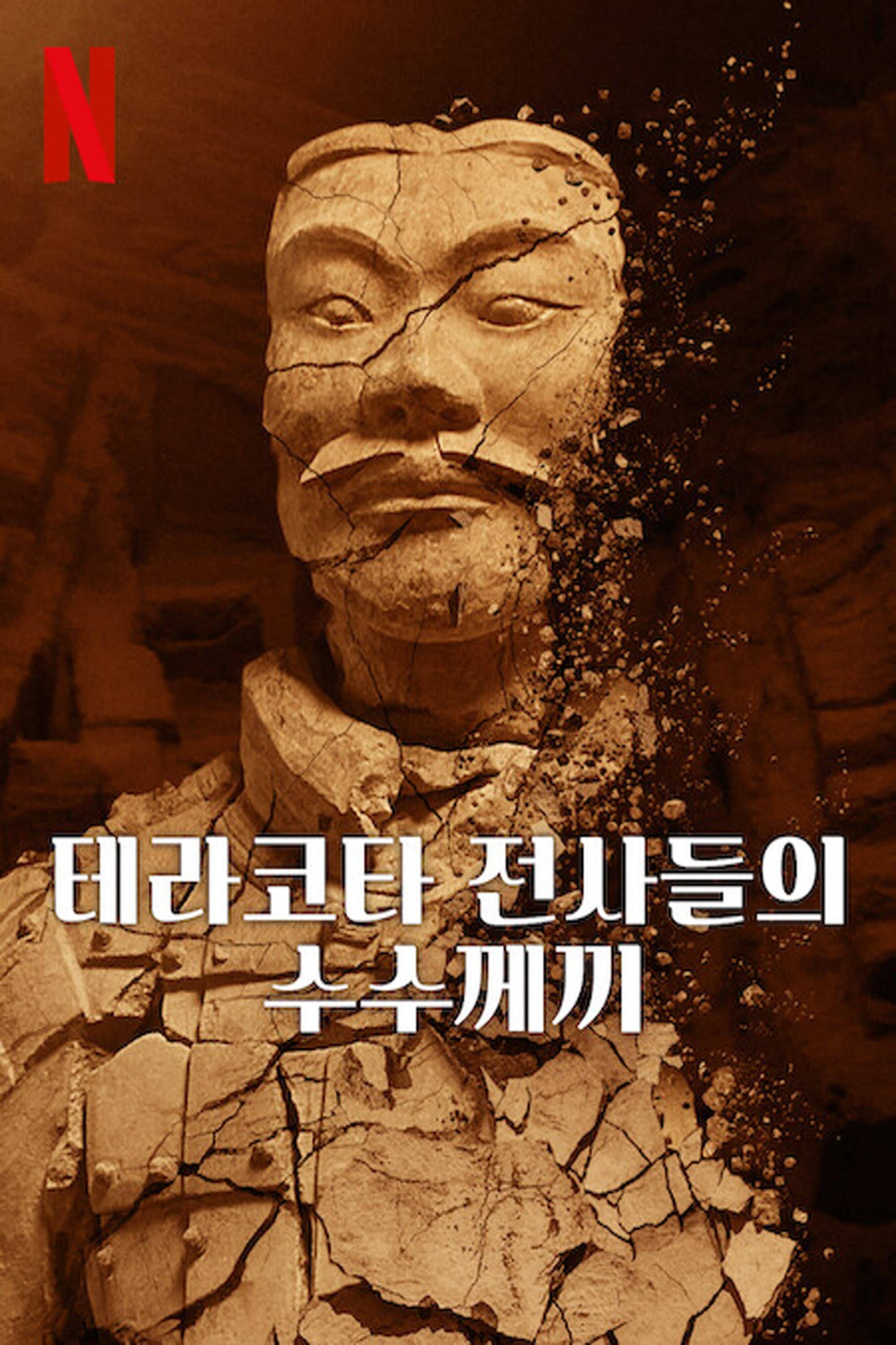 兵马俑揭秘封面图