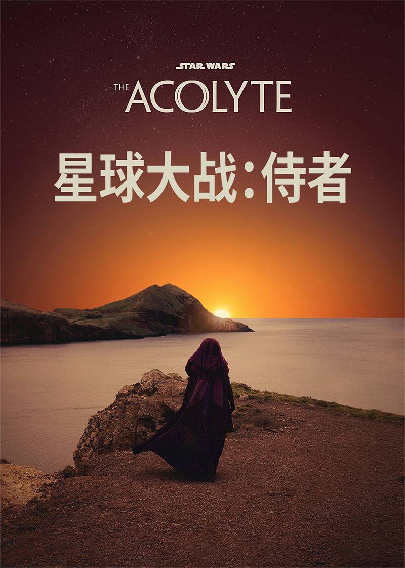 星球大战：侍者