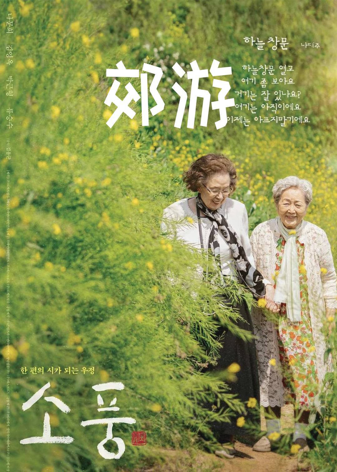 郊游