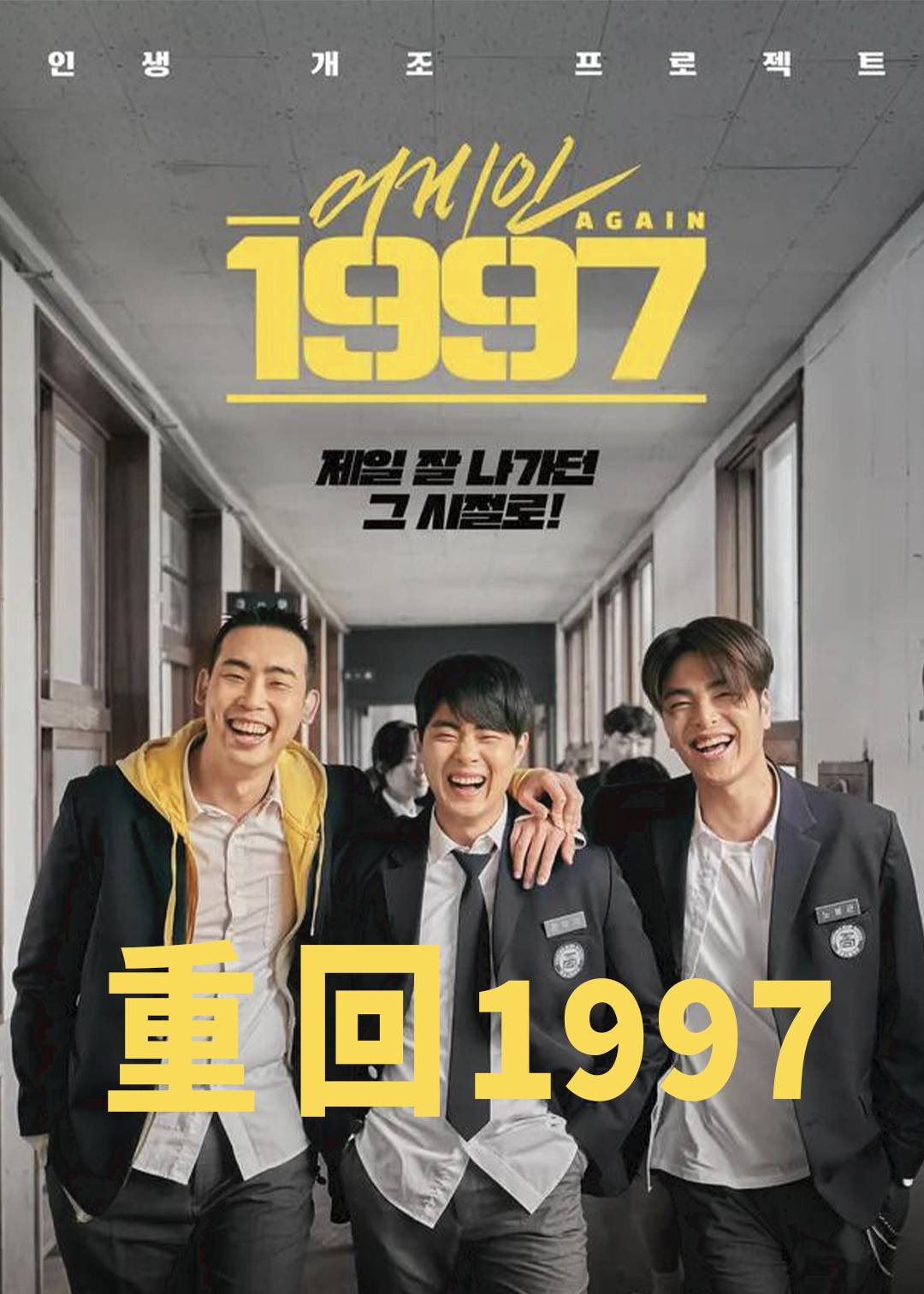 重回1997封面图