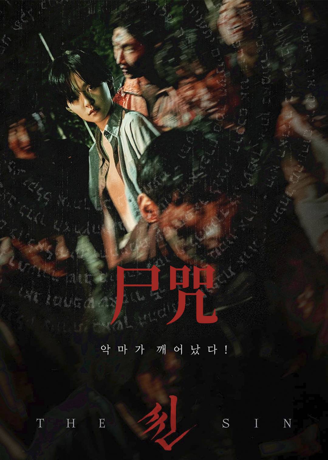 尸咒封面图