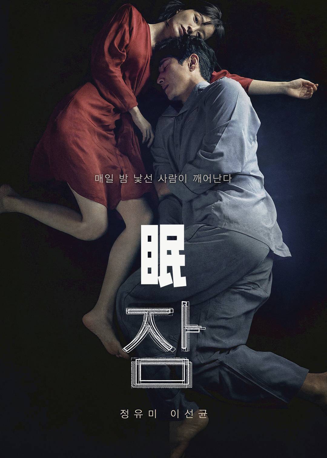 眠封面图
