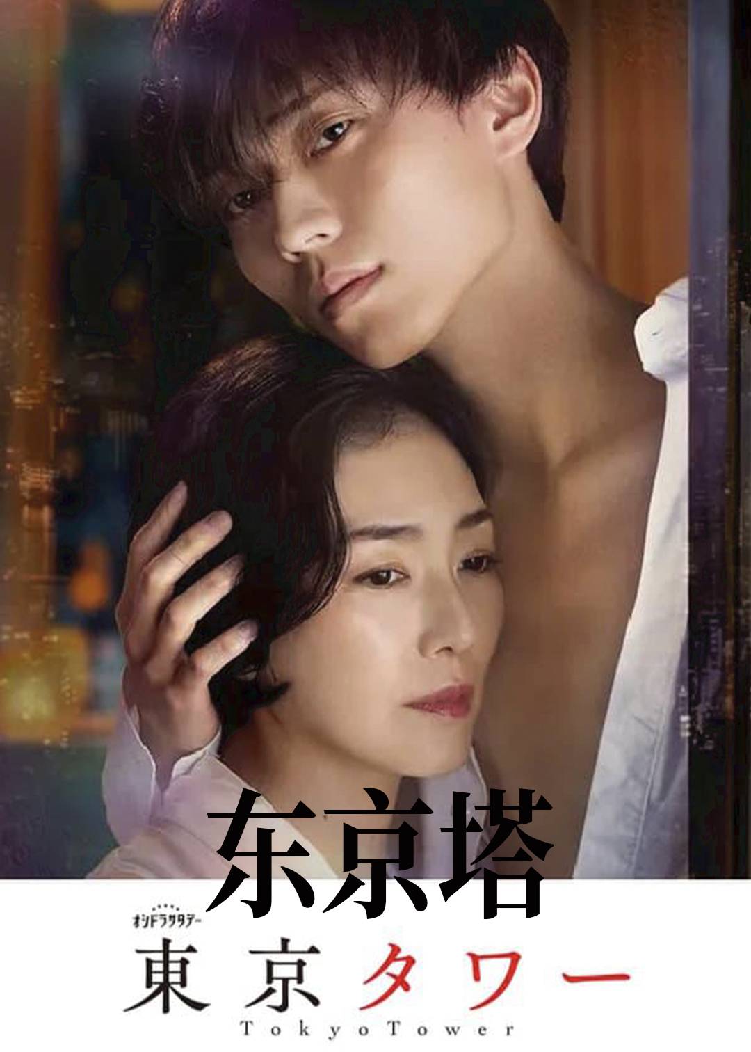 东京塔