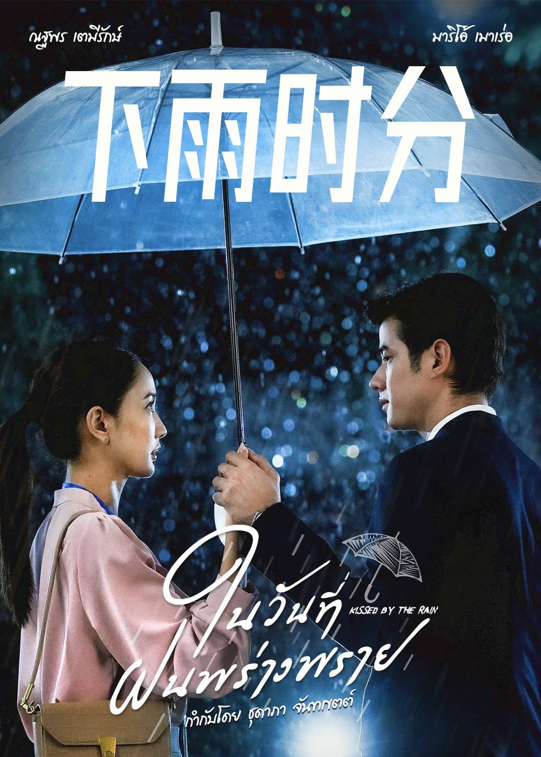 下雨时分