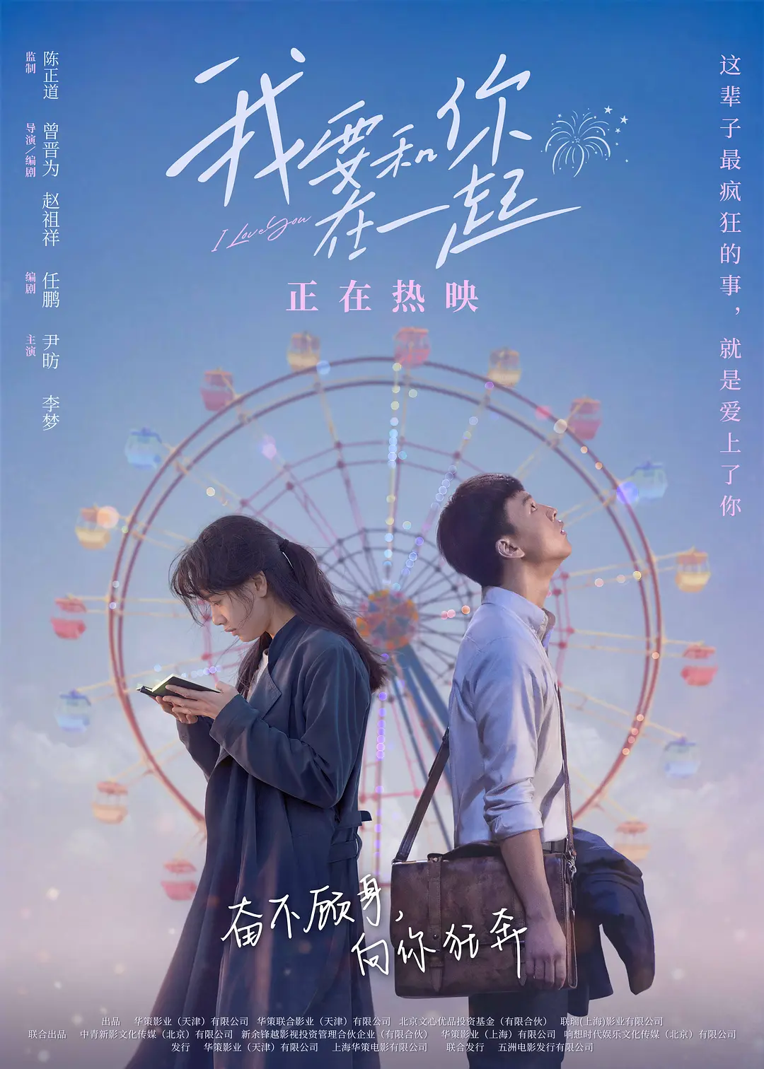 我要和你在一起封面图