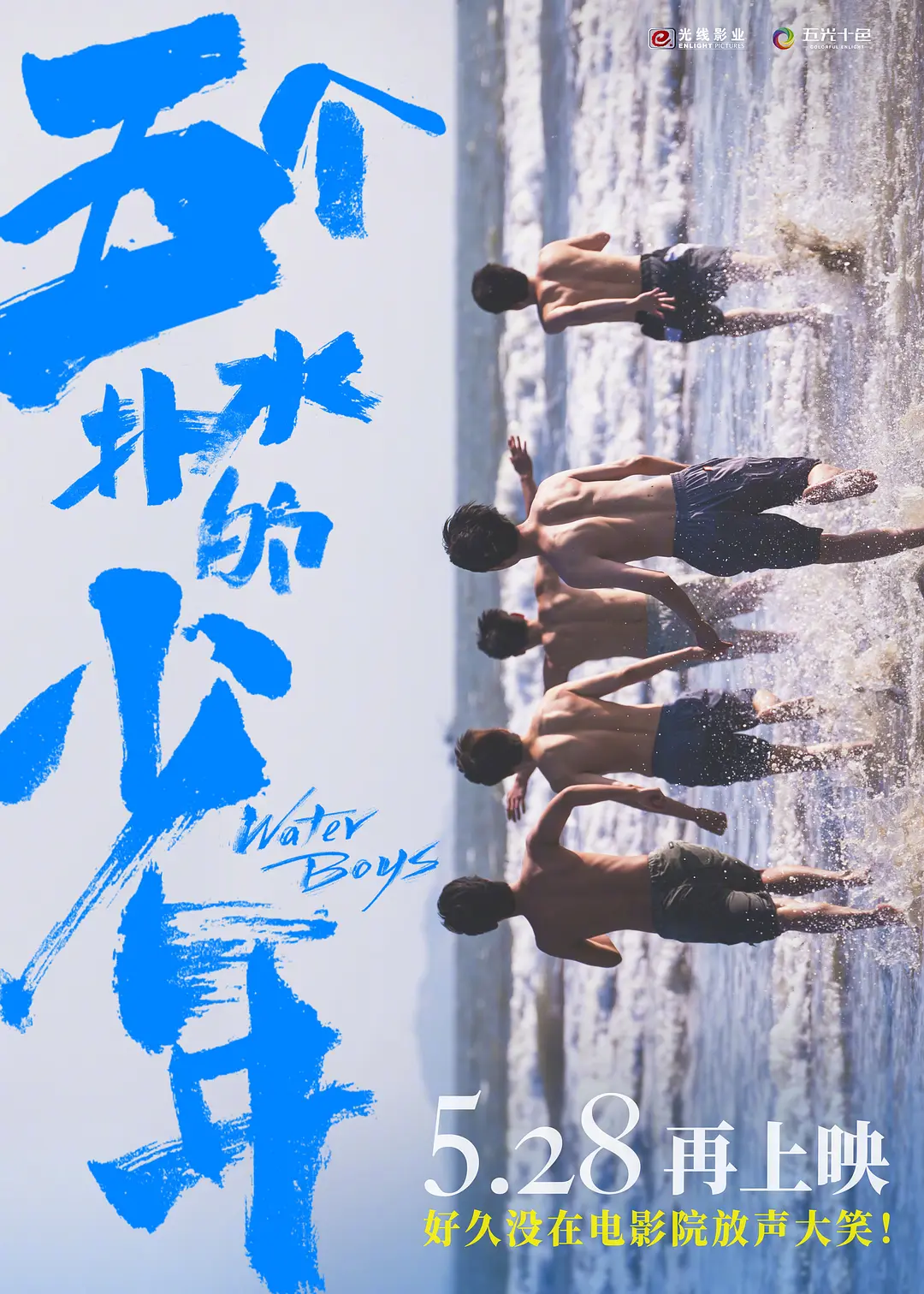 五个扑水的少年封面图