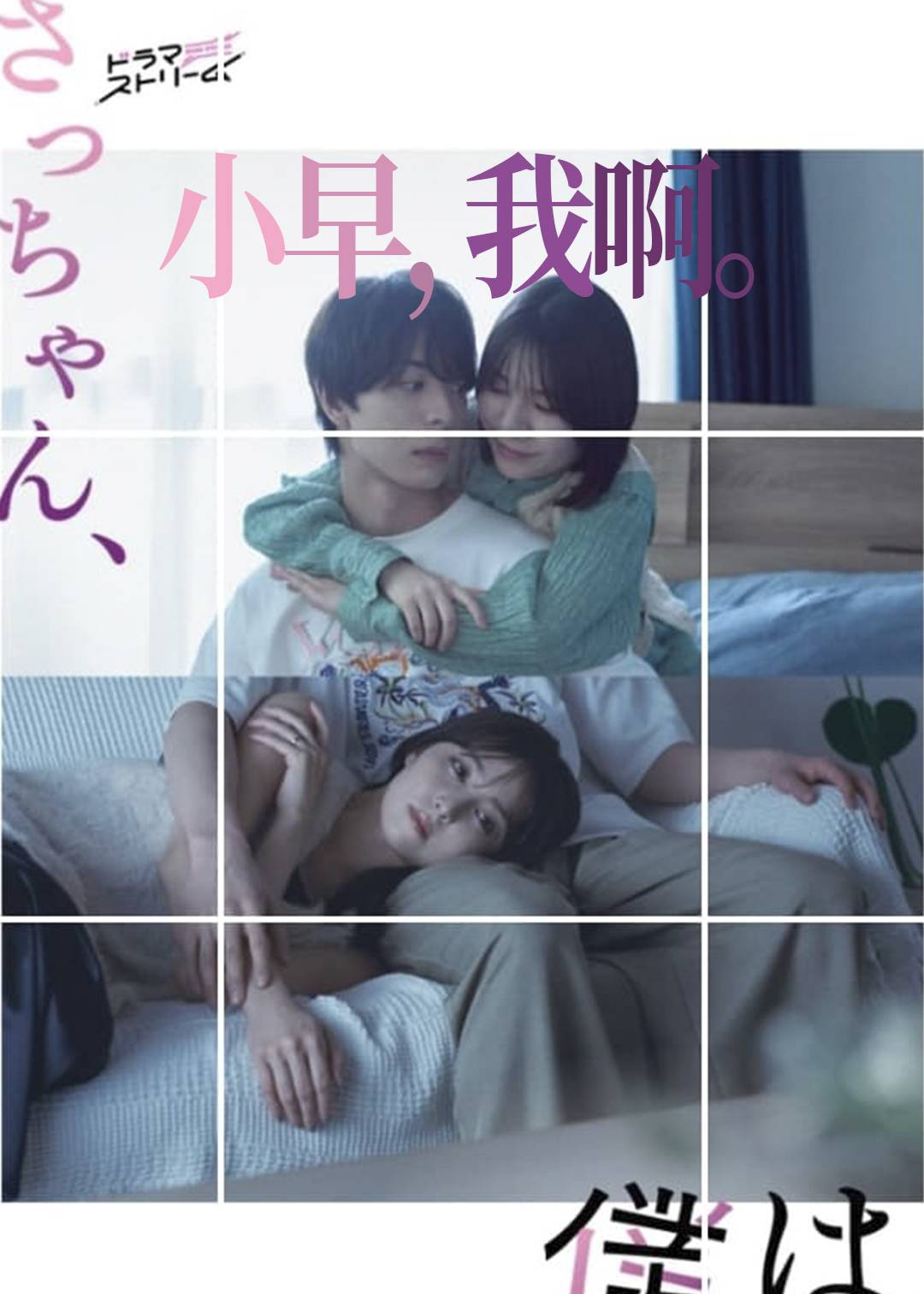 小早，我啊。封面图