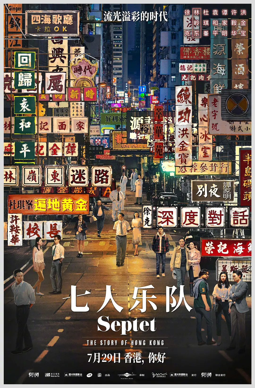 七人乐队封面图